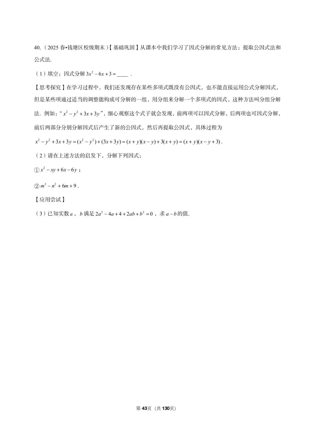 26 年最新版浙教版三年真题汇编七年级下学期期末解答题压轴题(40 题)附详细解析 第13张