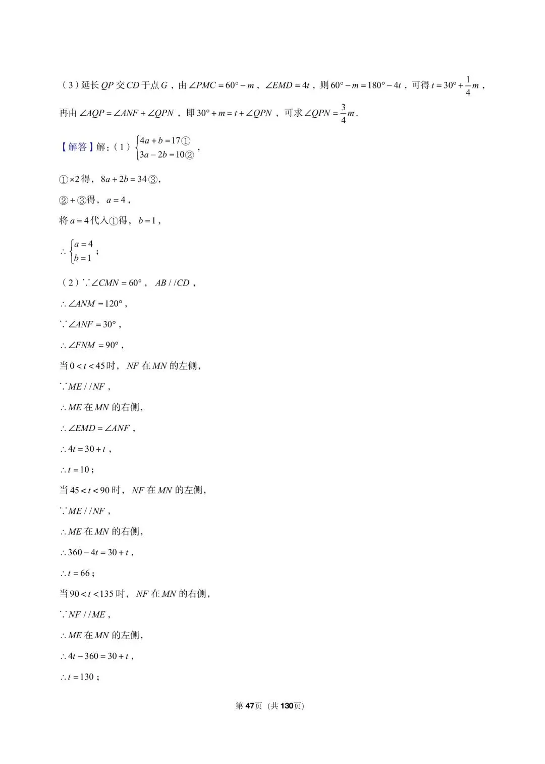 26 年最新版浙教版三年真题汇编七年级下学期期末解答题压轴题(40 题)附详细解析 第15张
