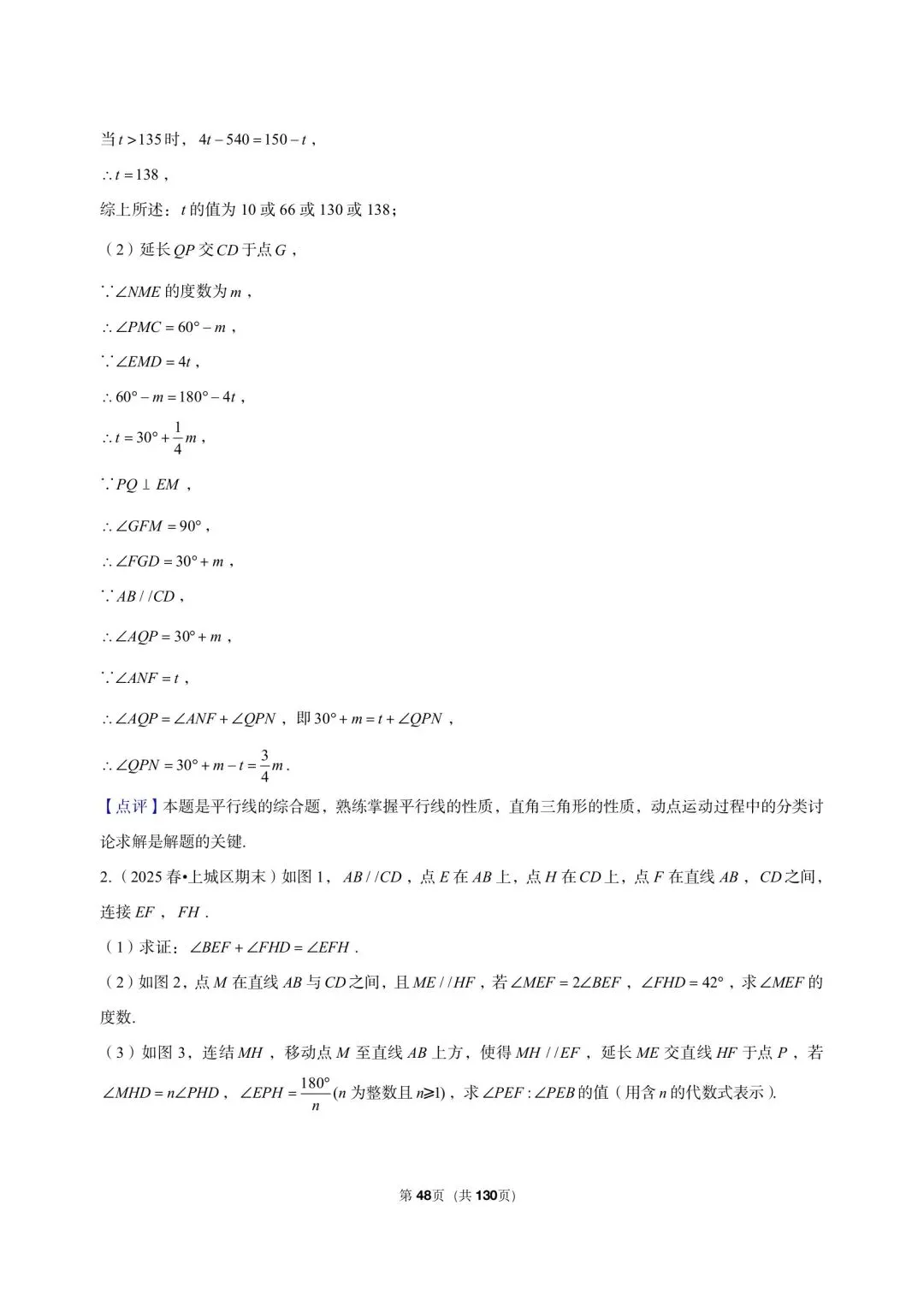 26 年最新版浙教版三年真题汇编七年级下学期期末解答题压轴题(40 题)附详细解析 第16张