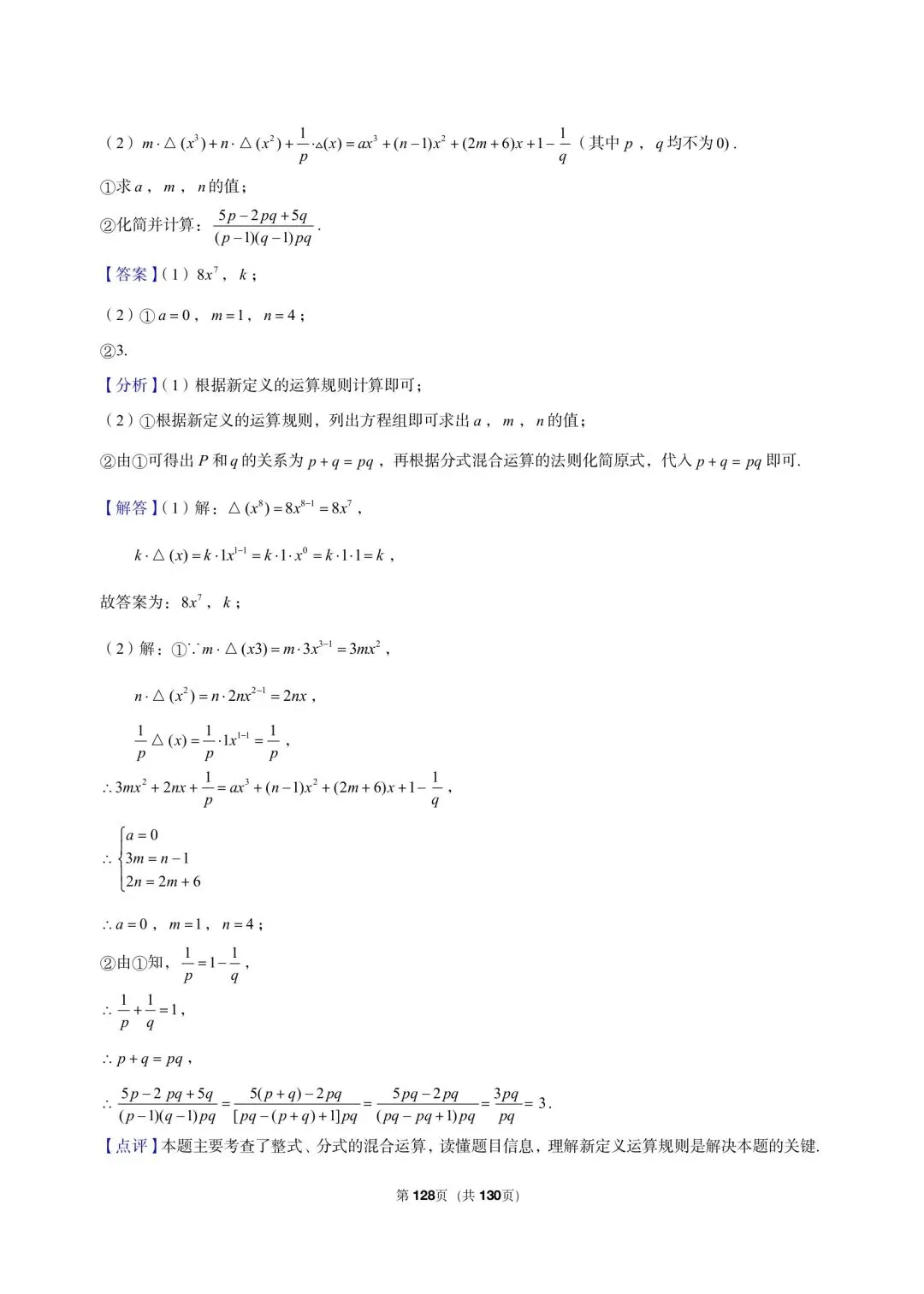 26 年最新版浙教版三年真题汇编七年级下学期期末解答题压轴题(40 题)附详细解析 第18张