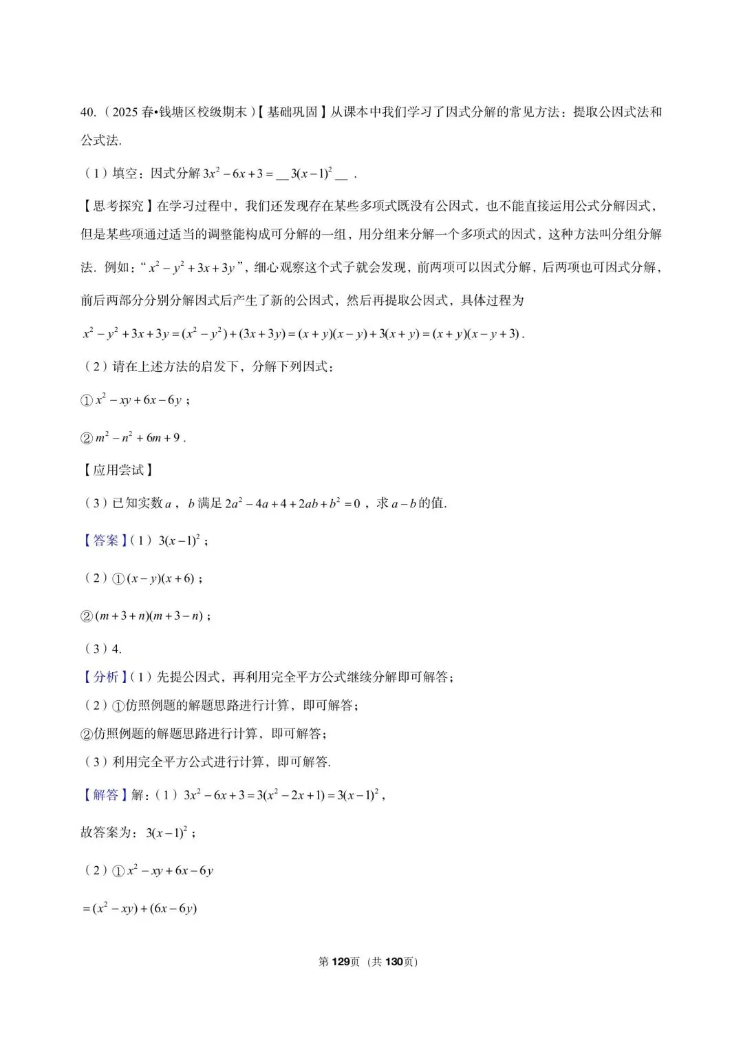 26 年最新版浙教版三年真题汇编七年级下学期期末解答题压轴题(40 题)附详细解析 第19张