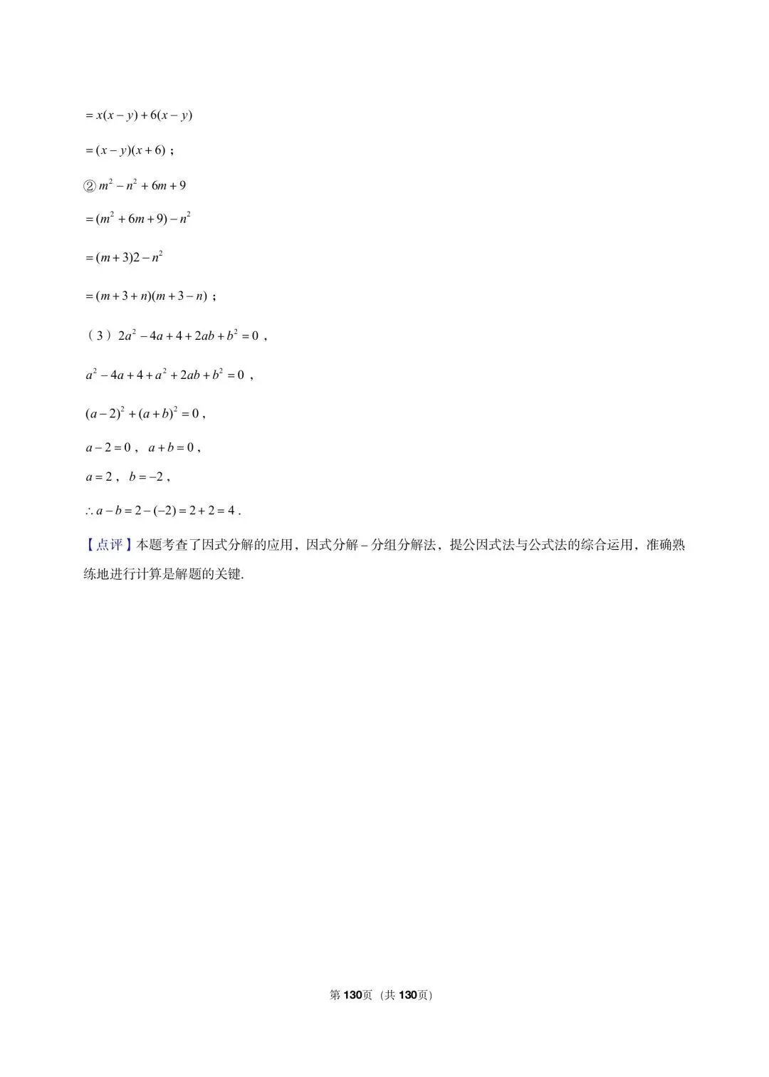 26 年最新版浙教版三年真题汇编七年级下学期期末解答题压轴题(40 题)附详细解析 第20张