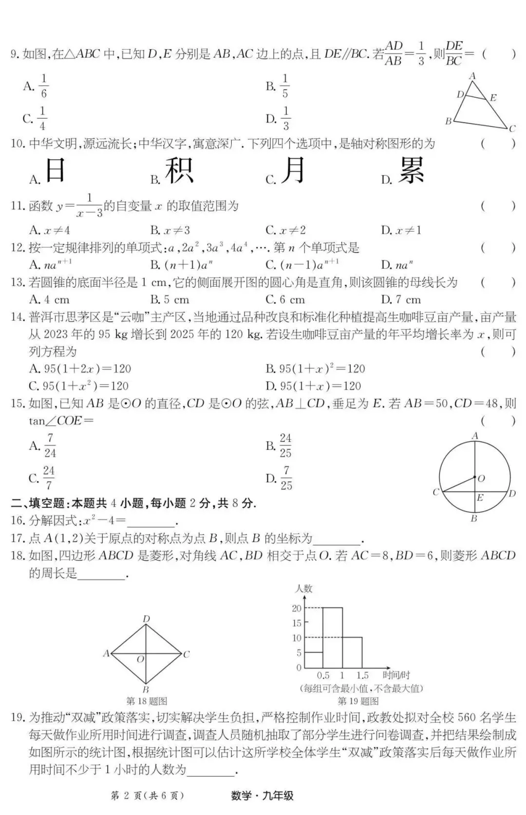丽江一模数学试卷 第3张