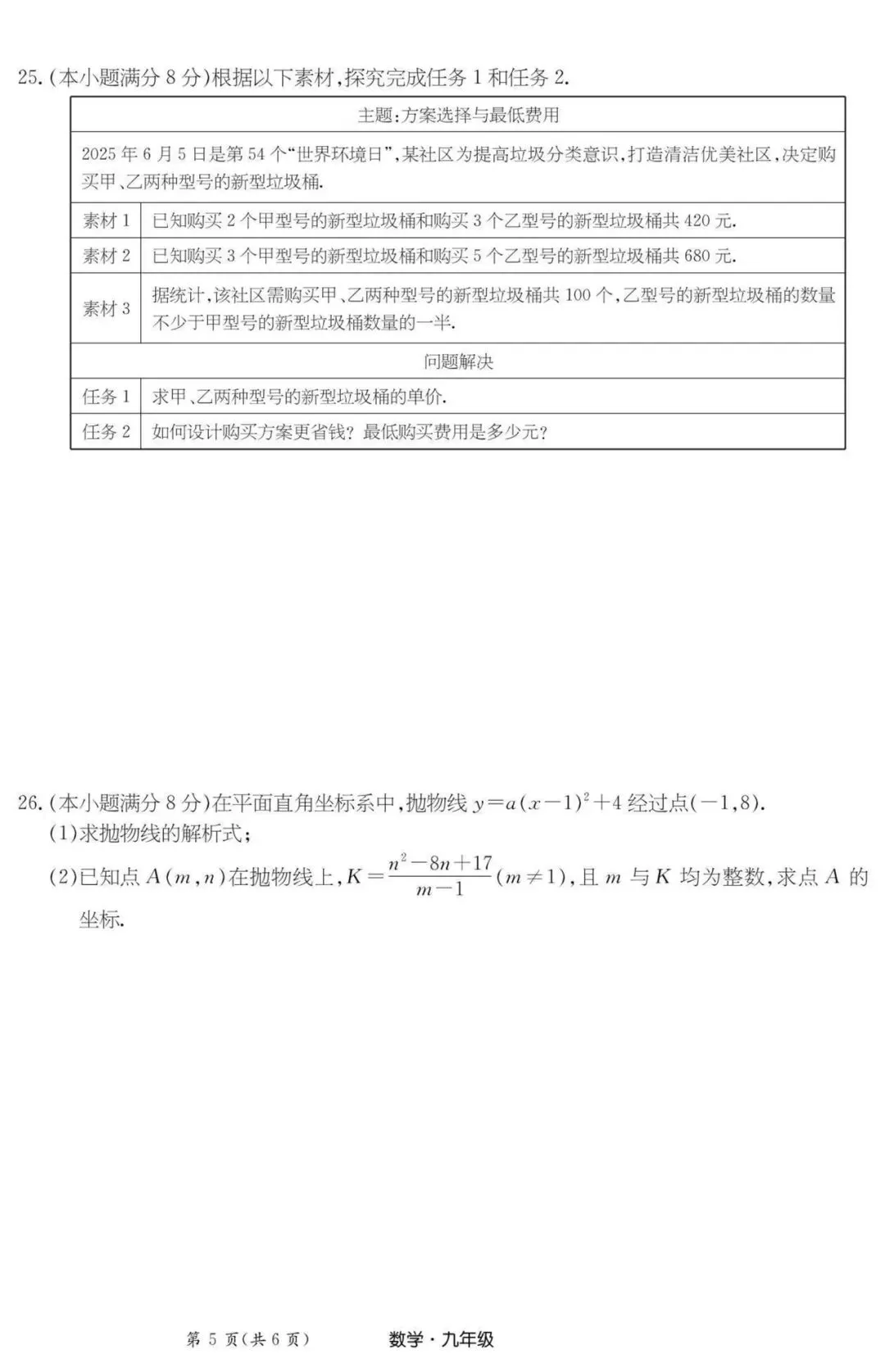 丽江一模数学试卷 第6张
