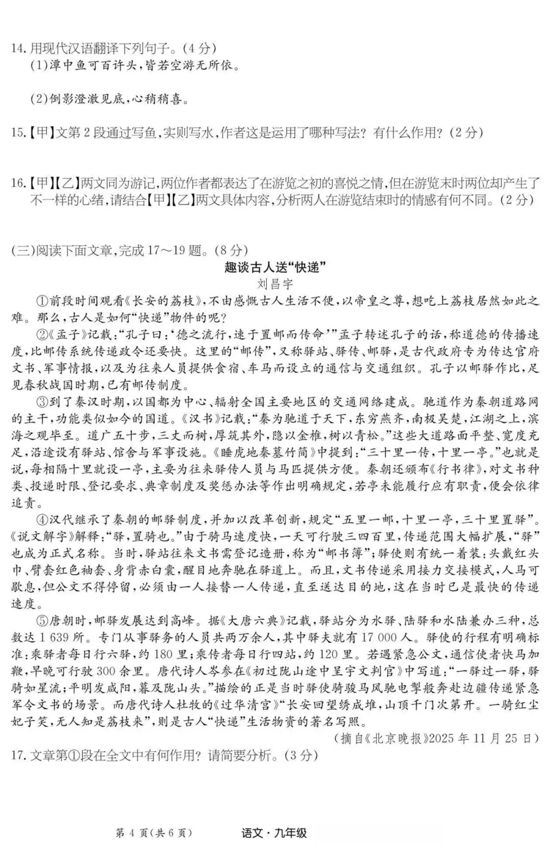 丽江一模语文试卷 第5张