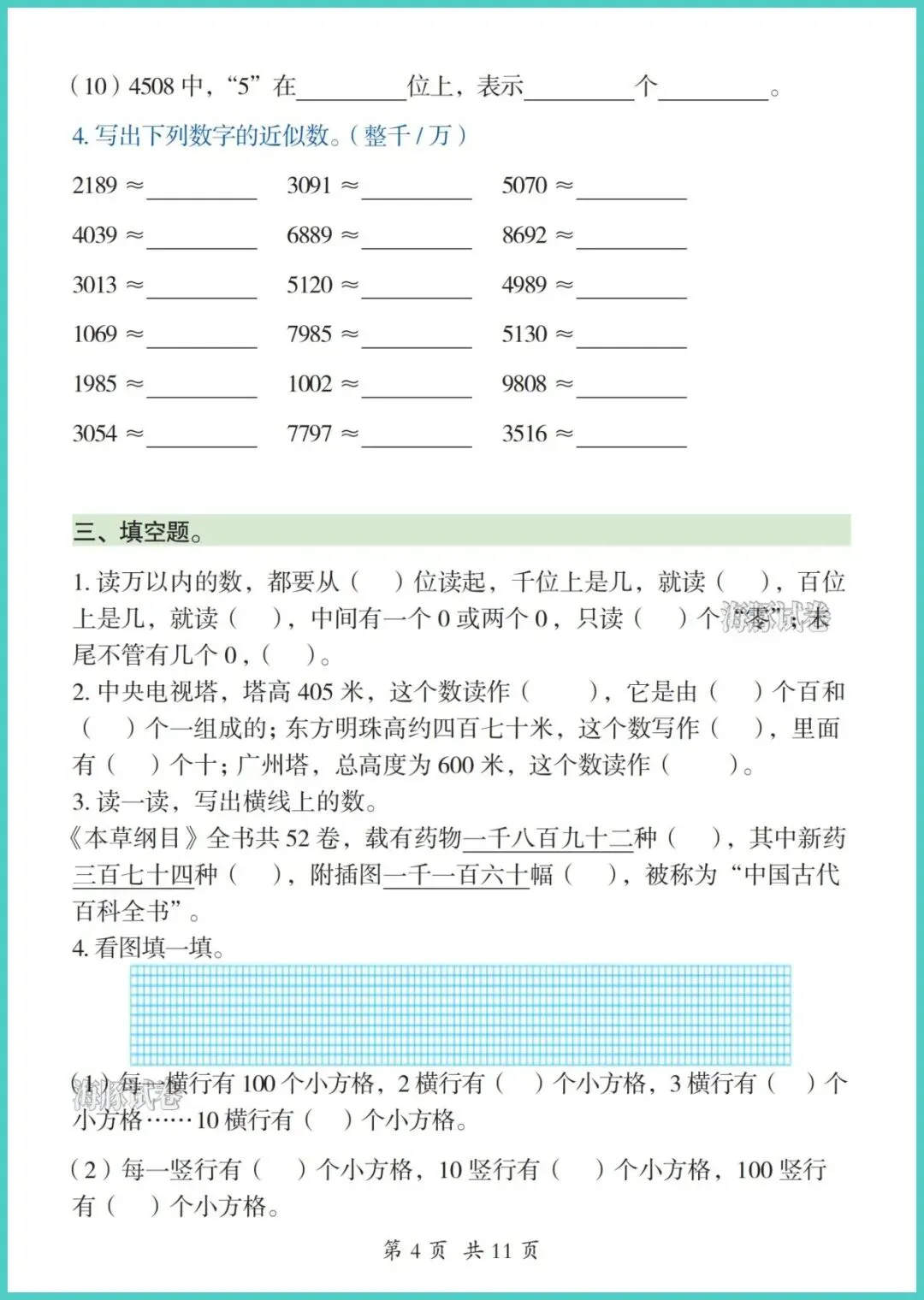 【免费下载】2026中考语文第一次模拟考试(江苏卷) | PDF完整高清电子版可打印 第6张