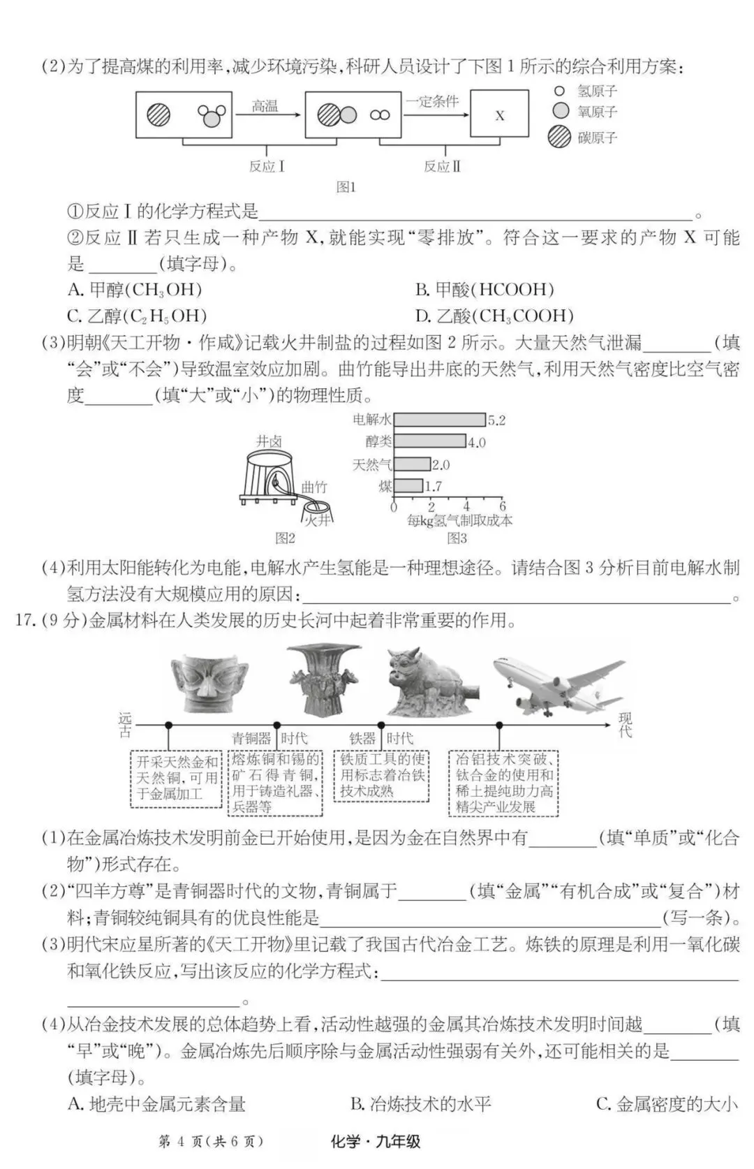 丽江一模化学试卷 第5张