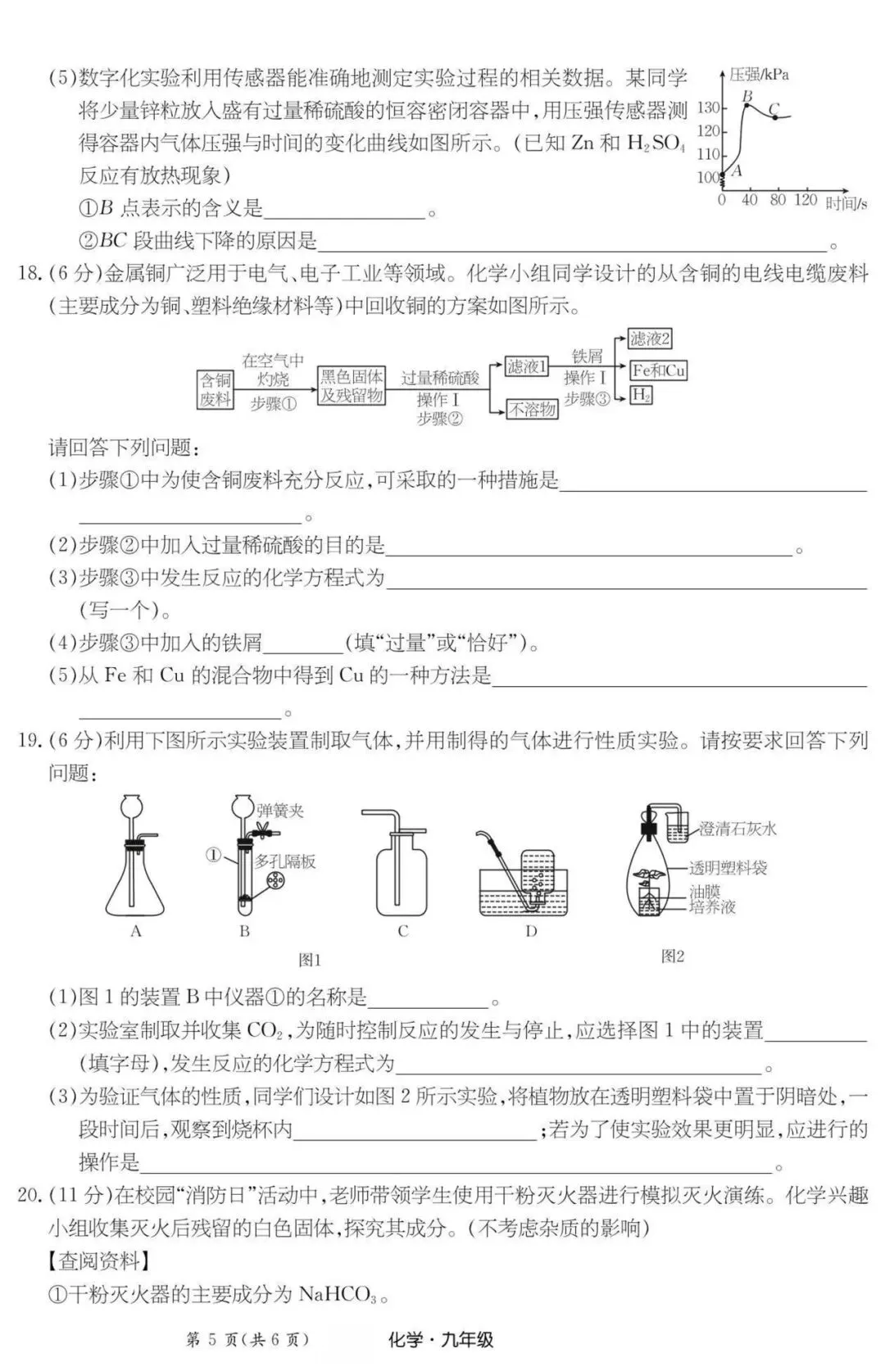 丽江一模化学试卷 第6张