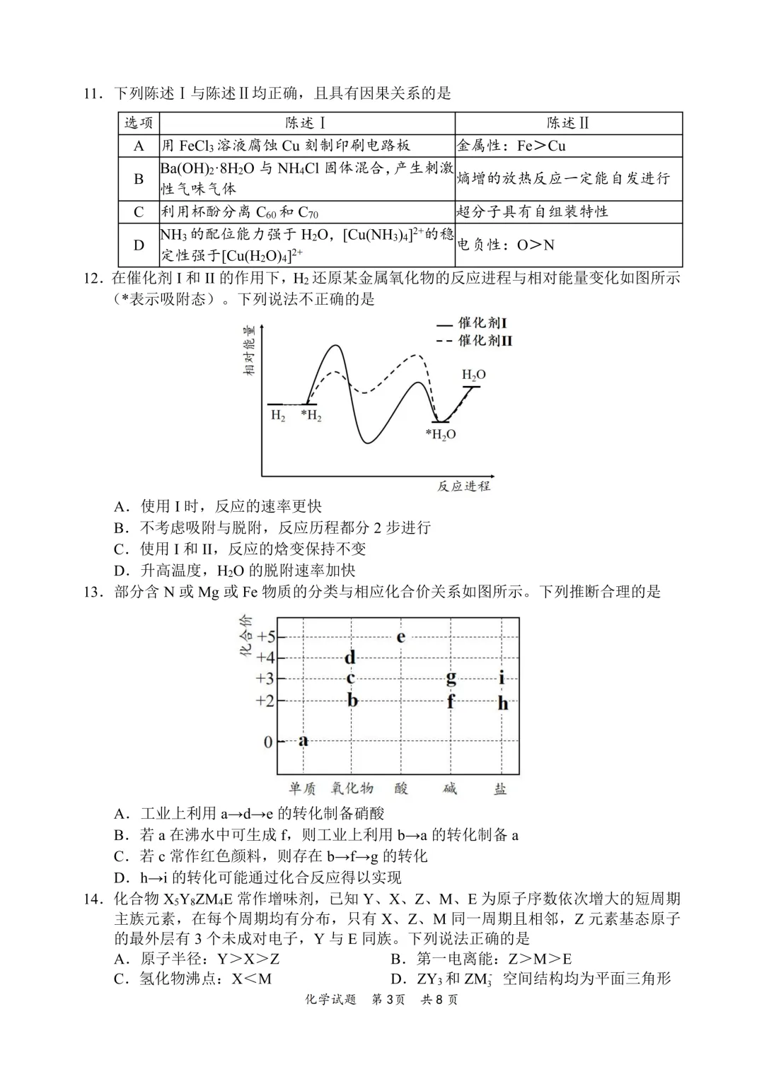 惠州市2026届高三模拟考试(韶关二模)化学试题与答案 第3张