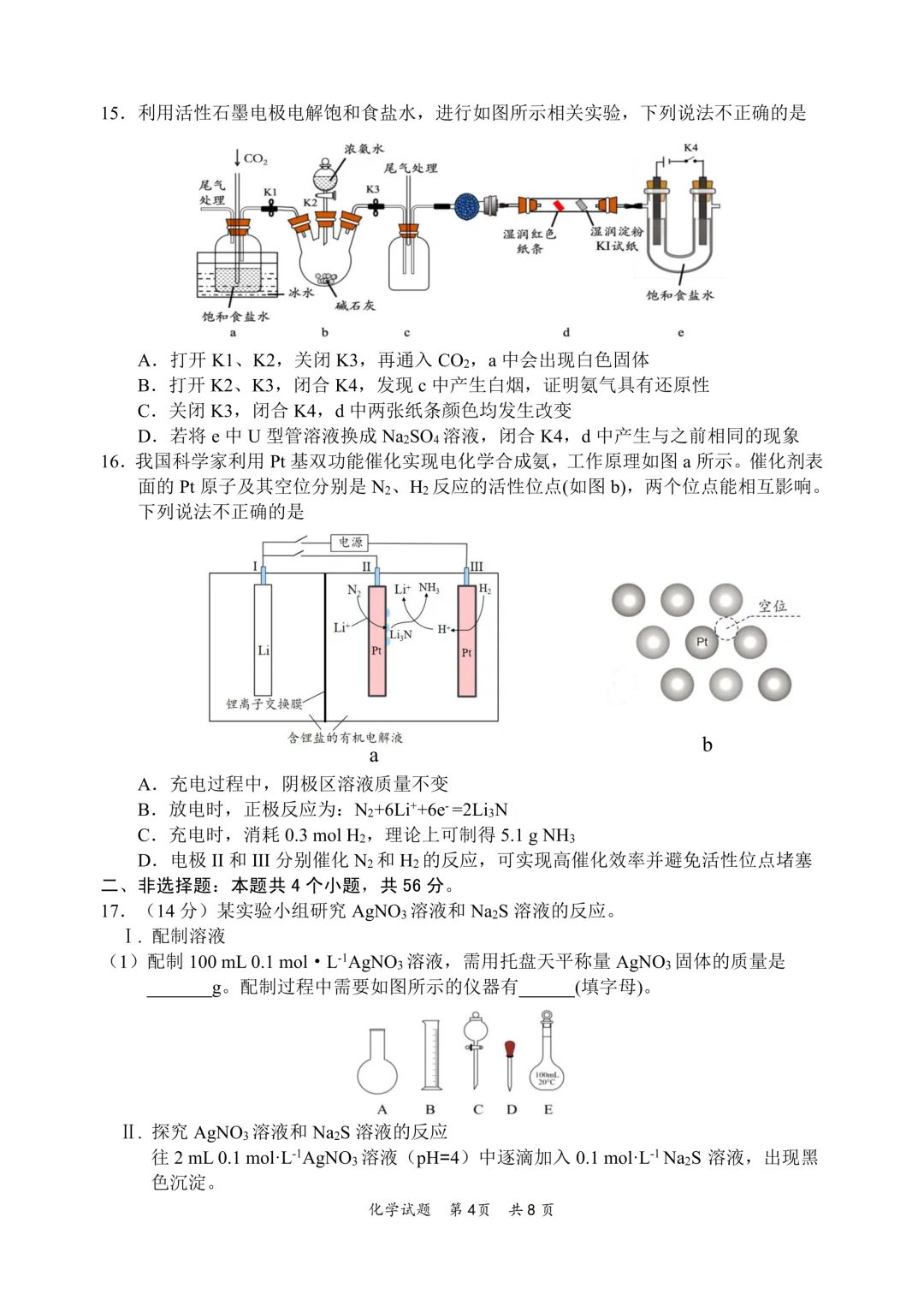 惠州市2026届高三模拟考试(韶关二模)化学试题与答案 第4张