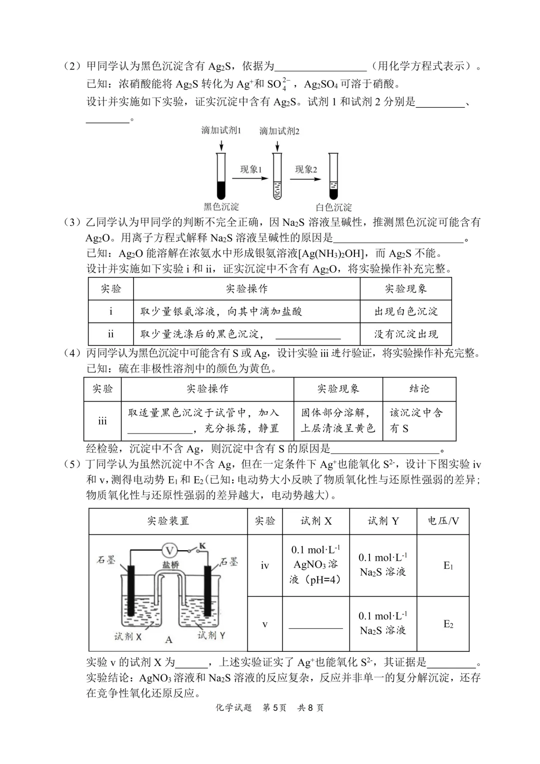 惠州市2026届高三模拟考试(韶关二模)化学试题与答案 第5张