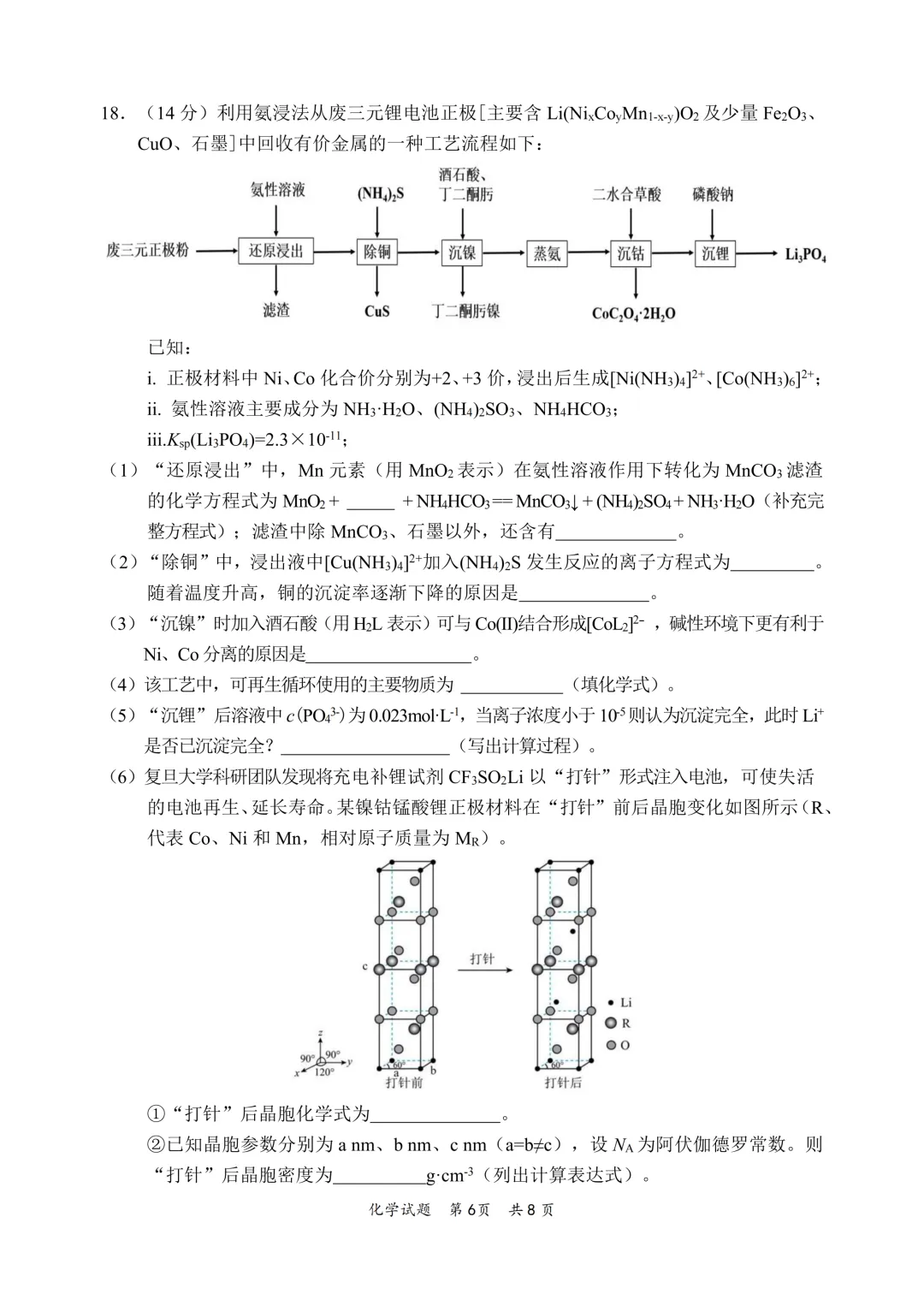 惠州市2026届高三模拟考试(韶关二模)化学试题与答案 第6张