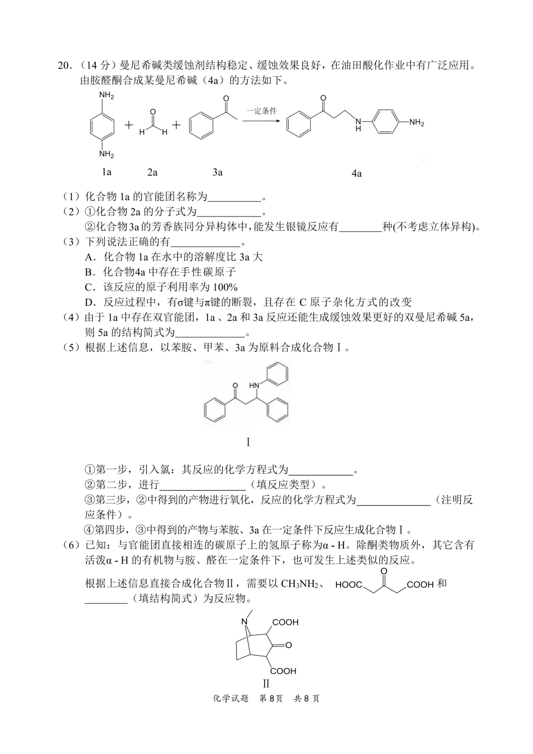 惠州市2026届高三模拟考试(韶关二模)化学试题与答案 第8张