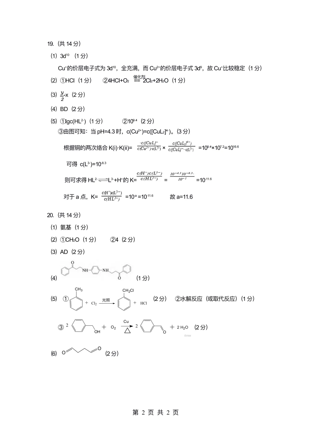 惠州市2026届高三模拟考试(韶关二模)化学试题与答案 第10张