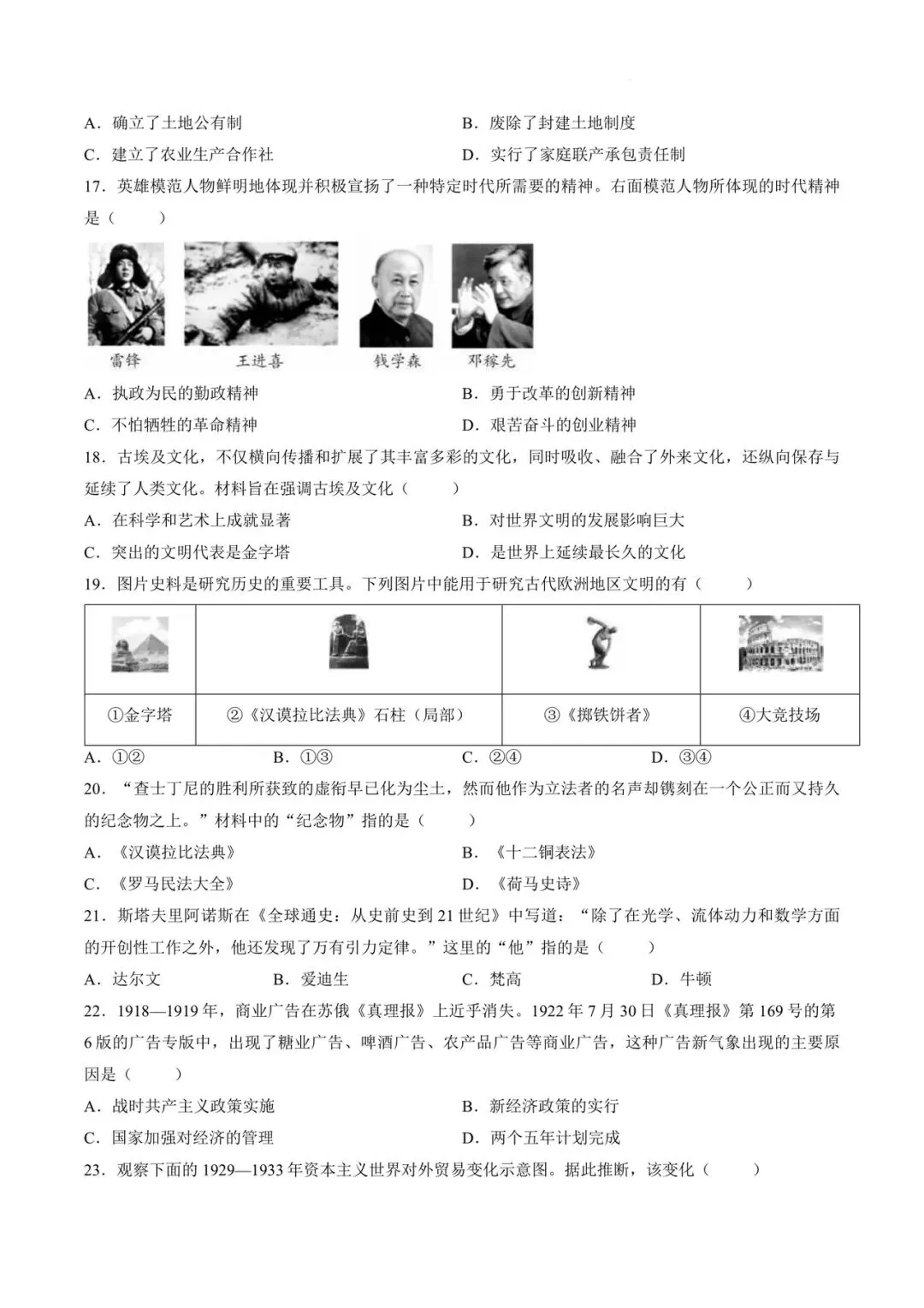 丽江一模历史试卷+答案 第5张