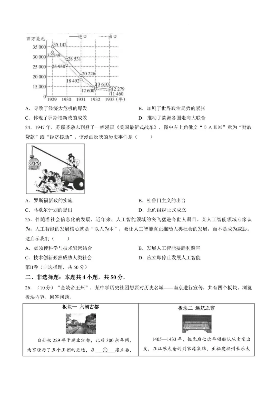 丽江一模历史试卷+答案 第6张