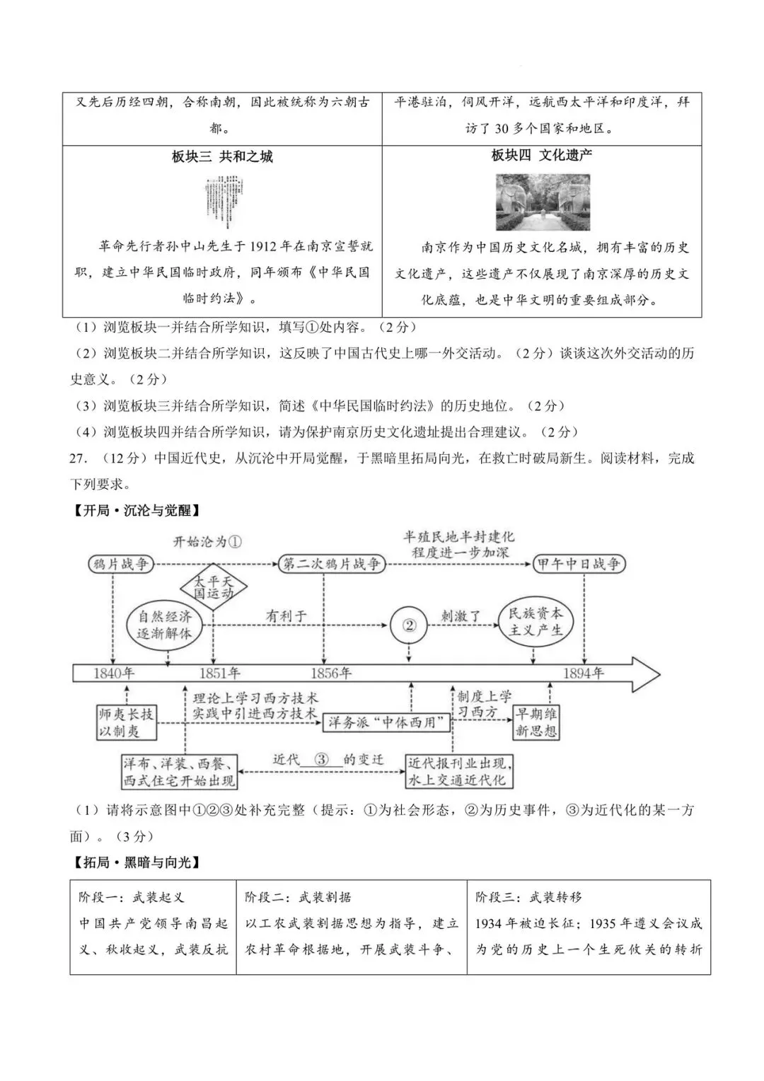 丽江一模历史试卷+答案 第7张