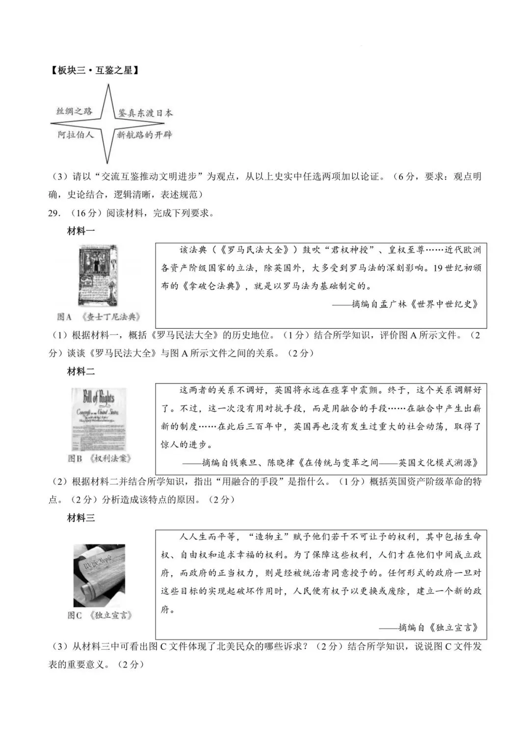 丽江一模历史试卷+答案 第9张