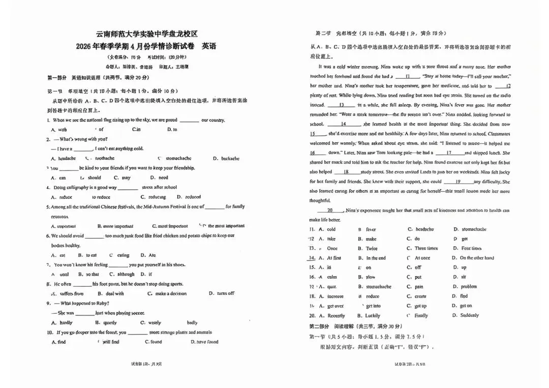 师大实验4月月考英语试卷(9年级) 第2张
