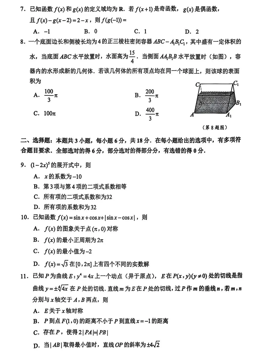2025年苏锡常镇高三二模数学试卷(2025.05) 第2张