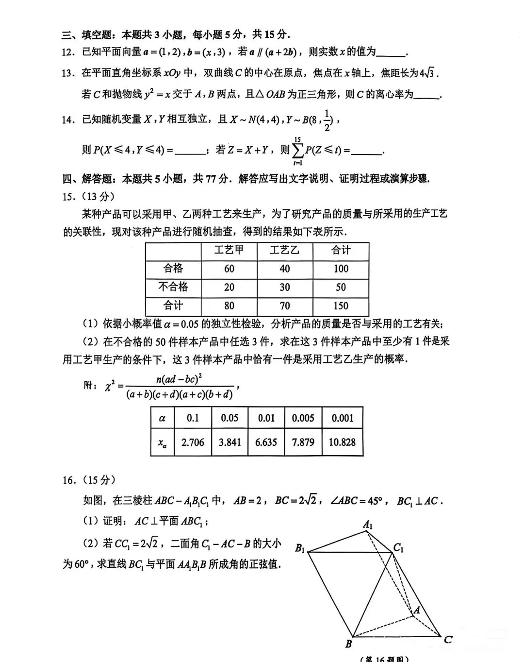2025年苏锡常镇高三二模数学试卷(2025.05) 第3张