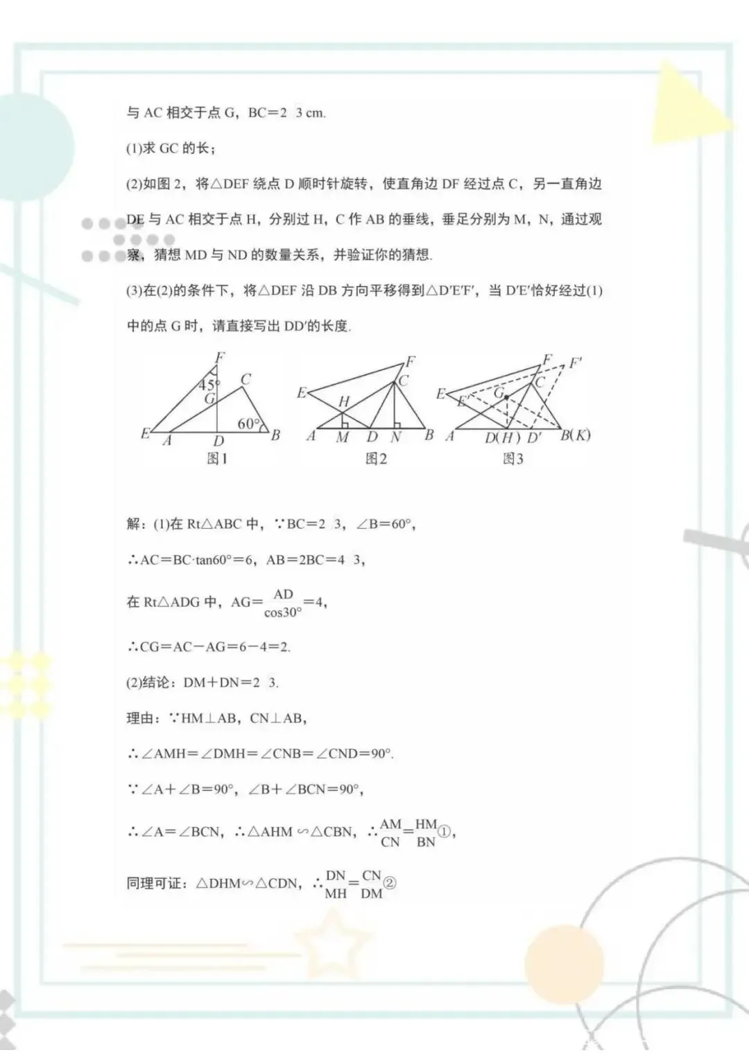中考数学12道几何重难点题型,必考内容,吃透考试“一分不扣” 第4张