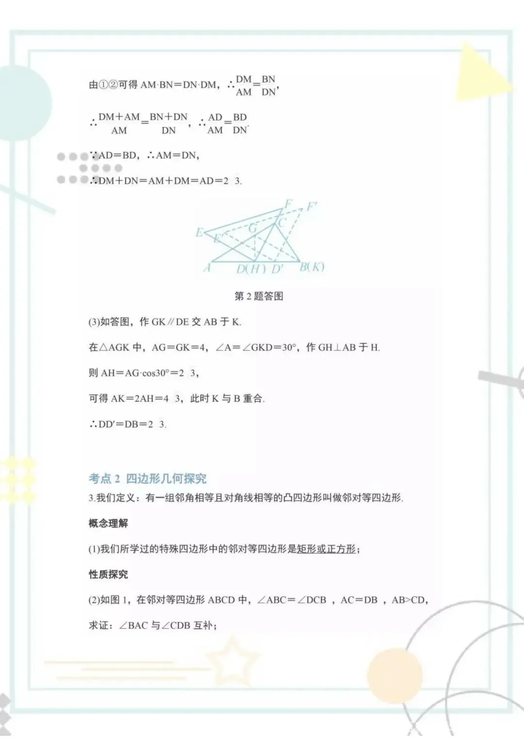 中考数学12道几何重难点题型,必考内容,吃透考试“一分不扣” 第5张