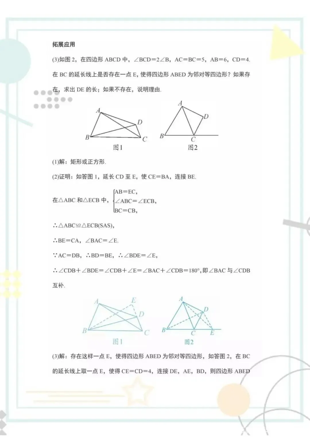 中考数学12道几何重难点题型,必考内容,吃透考试“一分不扣” 第6张