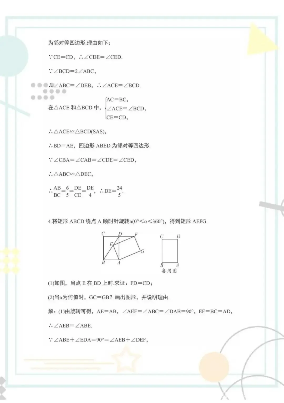 中考数学12道几何重难点题型,必考内容,吃透考试“一分不扣” 第7张