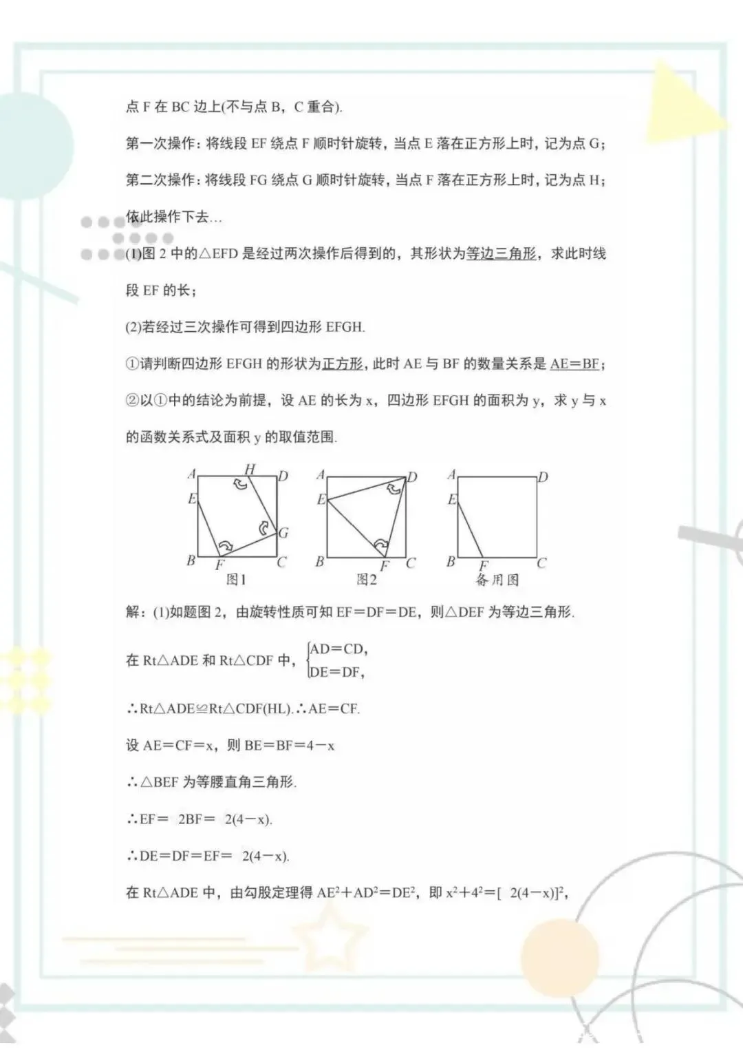 中考数学12道几何重难点题型,必考内容,吃透考试“一分不扣” 第9张