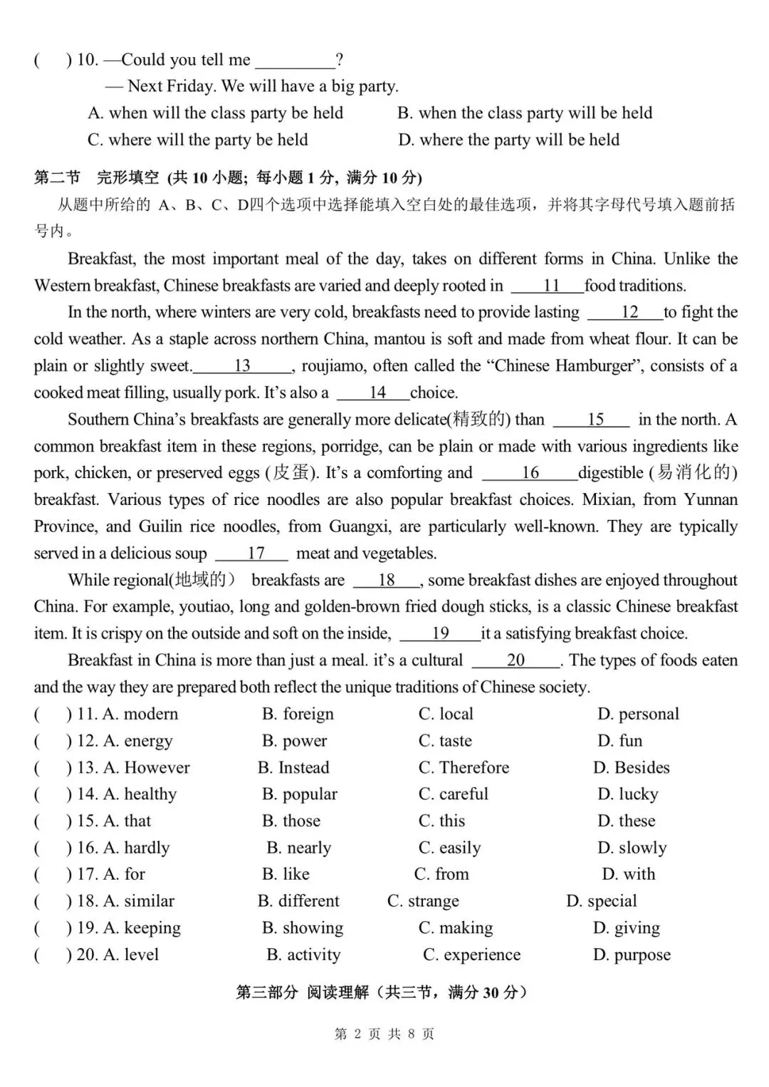 麒麟区七中第三次月考英语试卷(九年级) 第3张