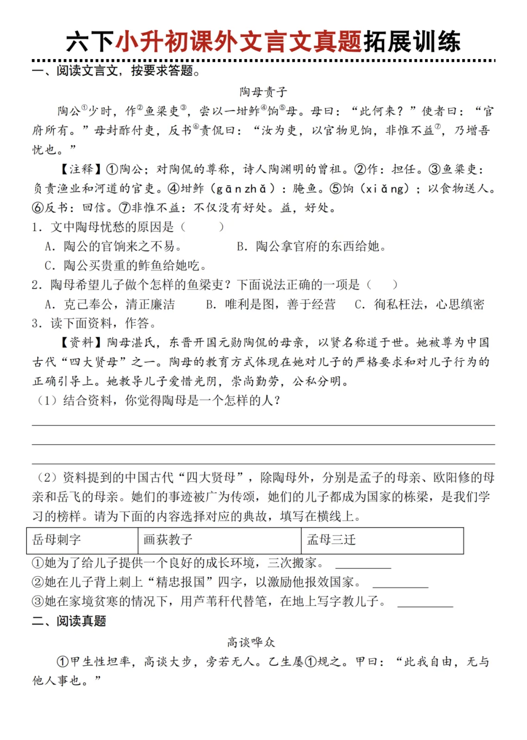 【小升初】六下语文课外文言文真题拓展训练 第2张