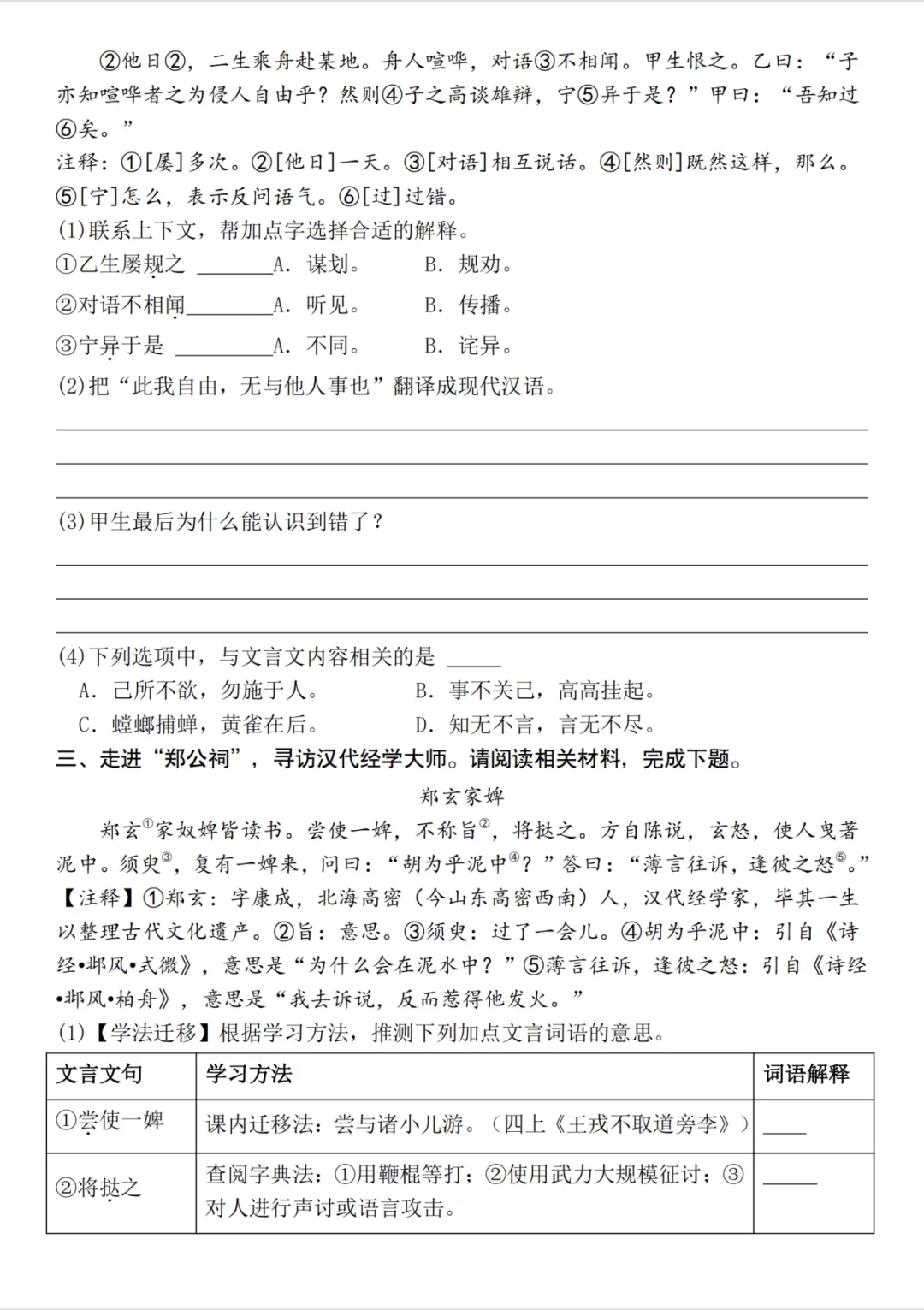 【小升初】六下语文课外文言文真题拓展训练 第3张