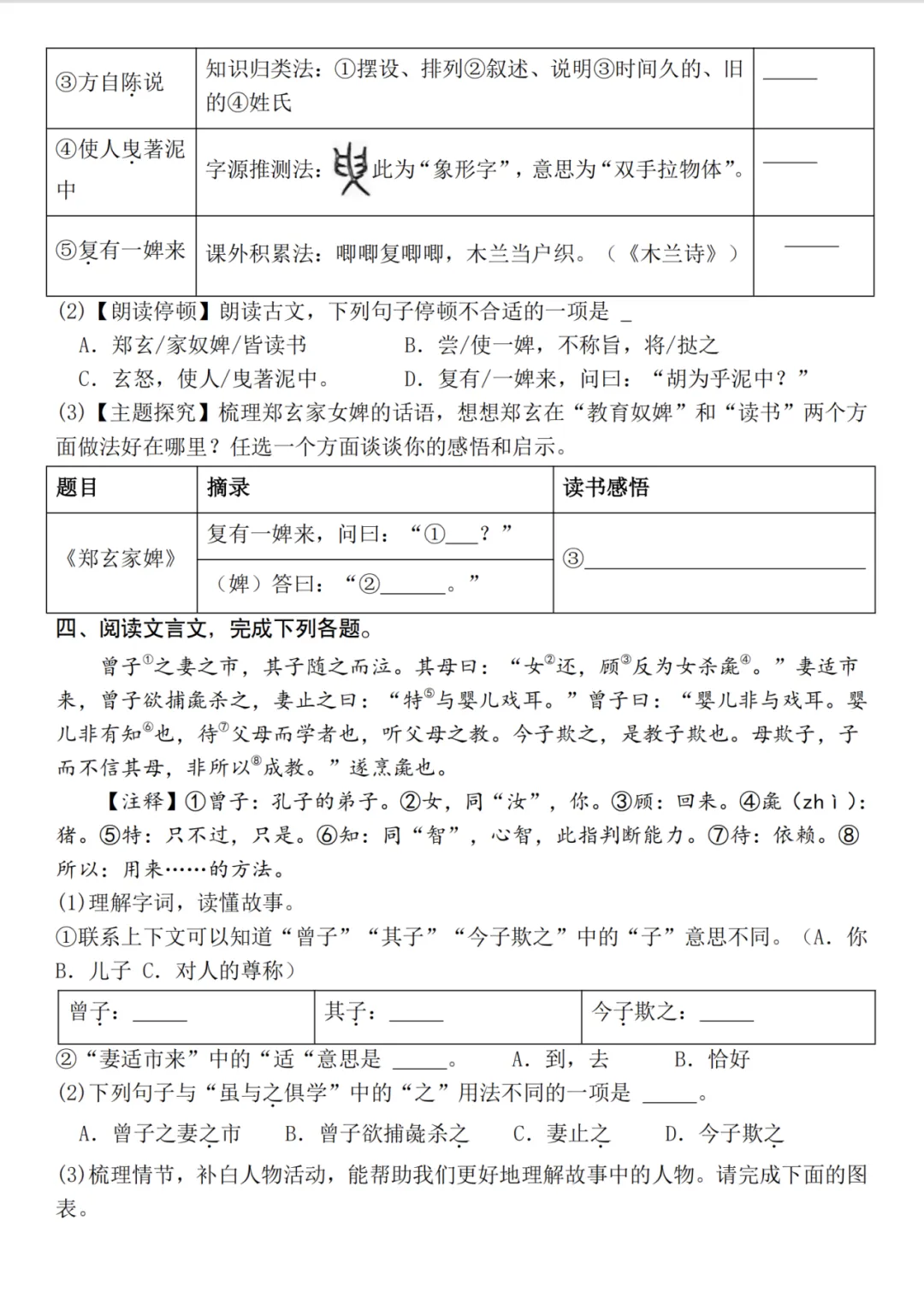 【小升初】六下语文课外文言文真题拓展训练 第4张