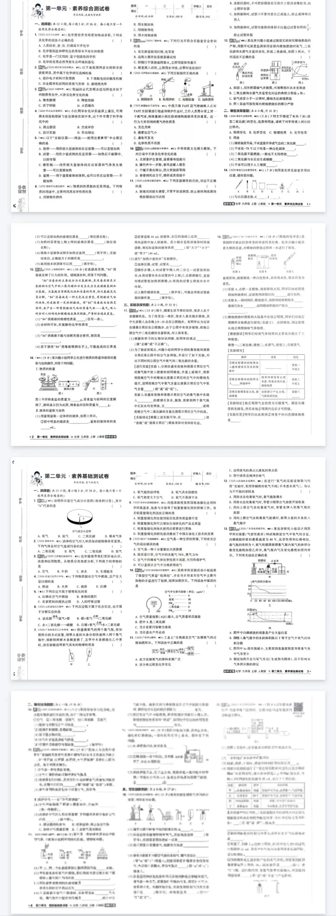 《5年中考3年模拟》初中试卷-人教版化学9年级上下册丨pdf电子版,可下载打印 第2张