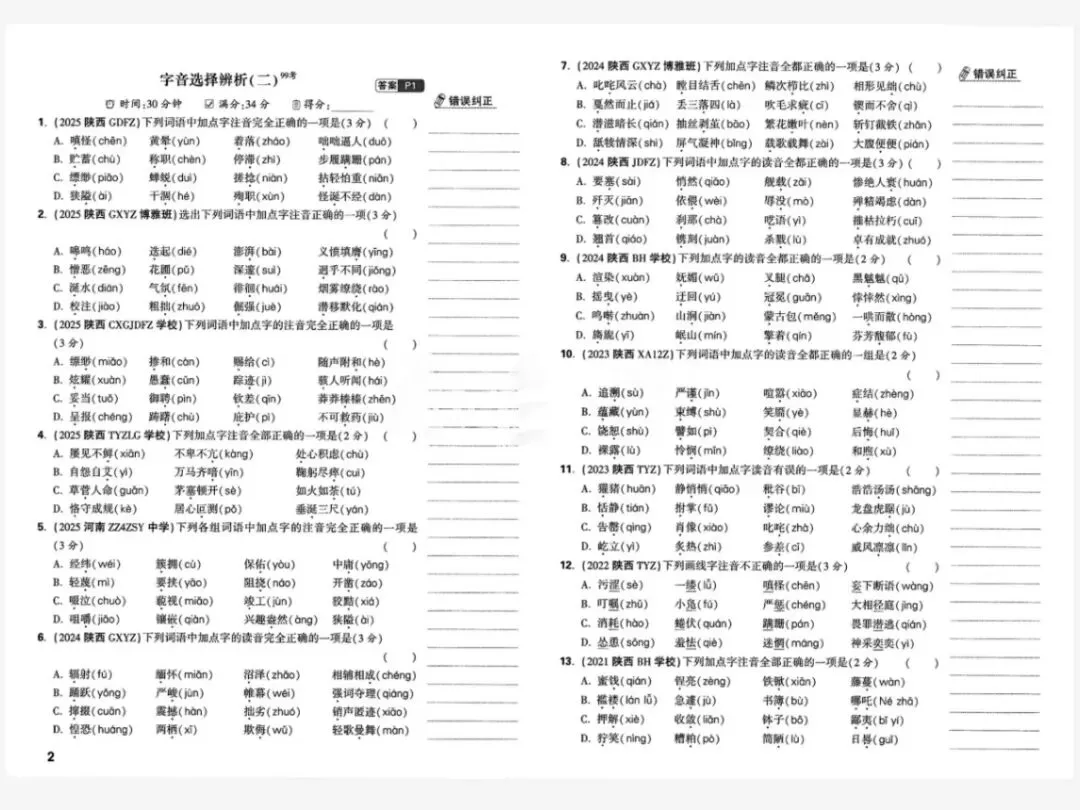 2026年 小升初重点中学招生《五年真题分类卷》 语文、数学、英语 第18张