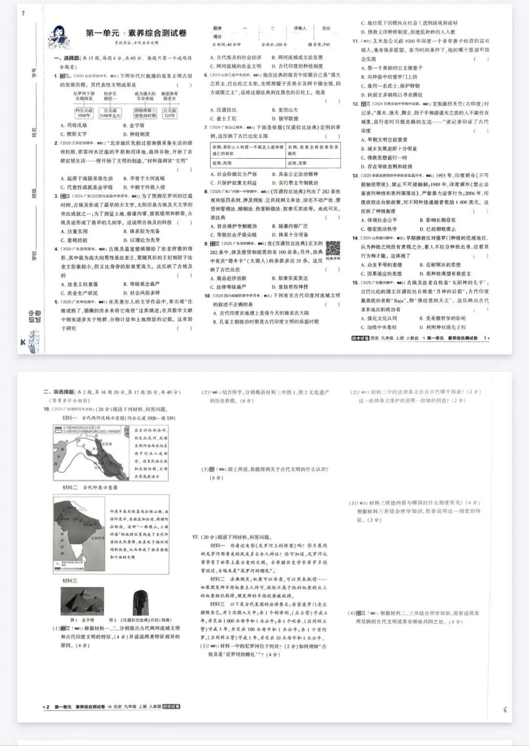 《5年中考3年模拟》初中试卷-人教版历史789年级上下册丨pdf电子版,可下载打印 第2张