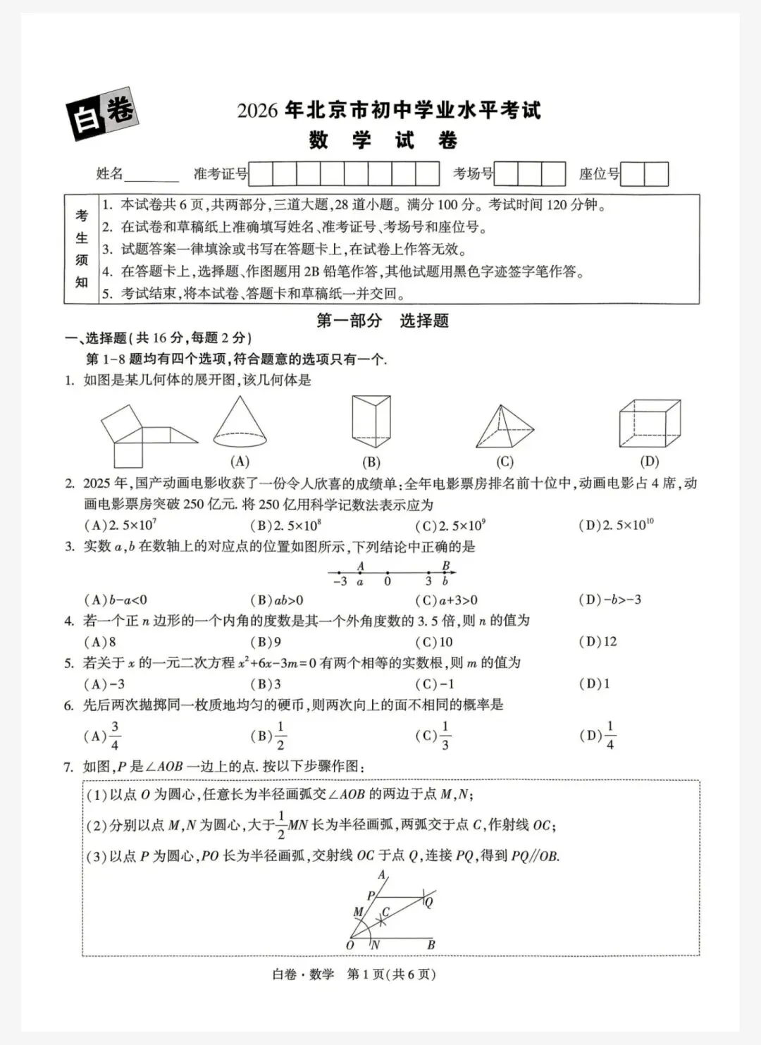 2026《万唯中考·黑白卷》多省专版整理(安徽/天津/山西/江西/云南/北京 /湖南) 第3张