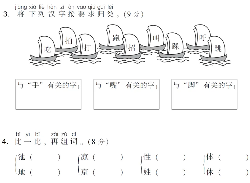 部编1-6年级语文(下册)第5单元精品试卷 第4张
