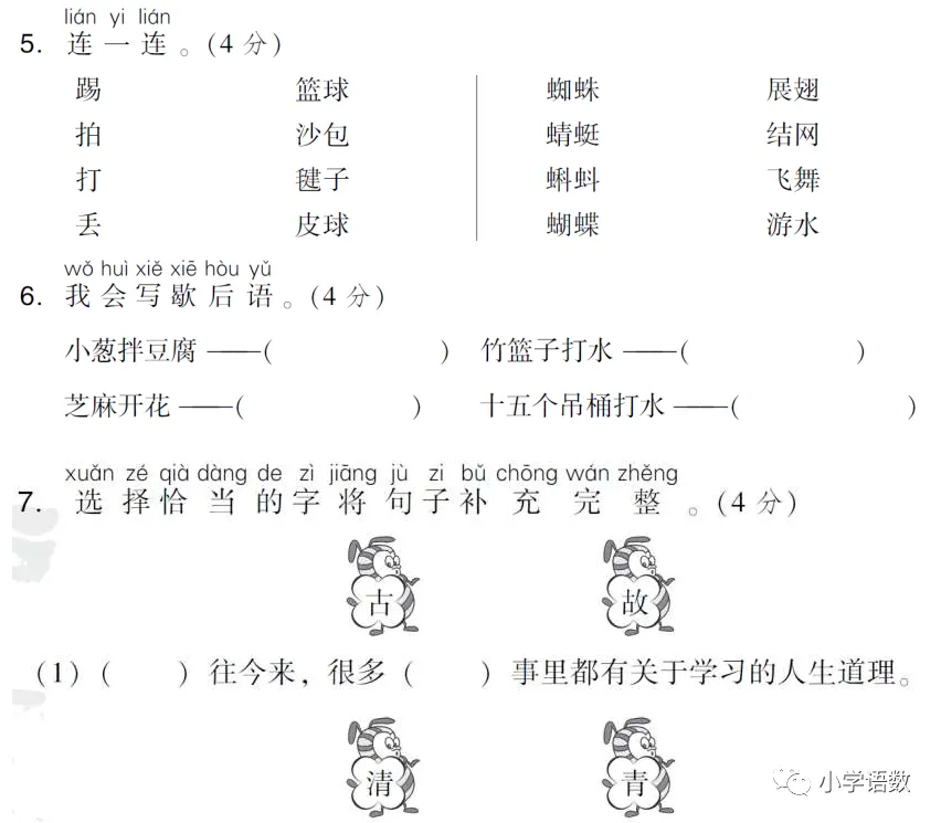 部编1-6年级语文(下册)第5单元精品试卷 第5张