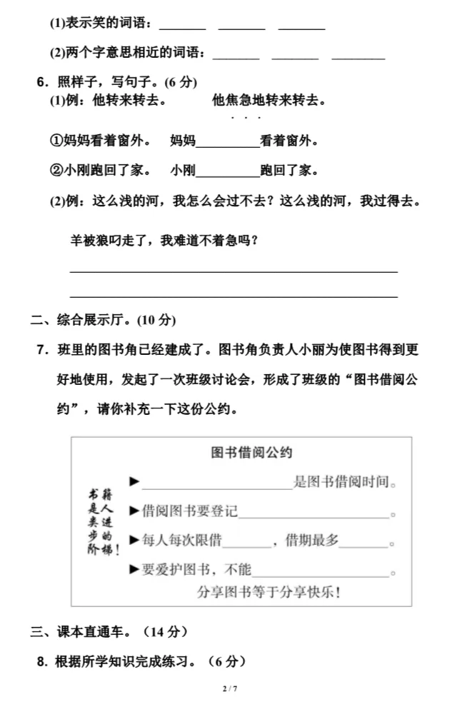 部编1-6年级语文(下册)第5单元精品试卷 第15张