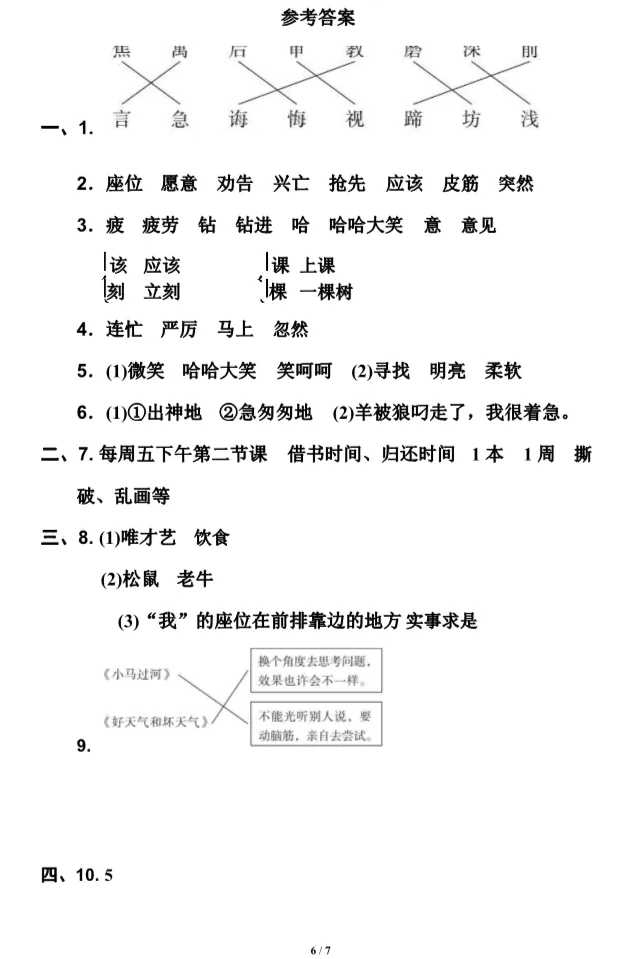 部编1-6年级语文(下册)第5单元精品试卷 第19张