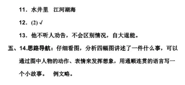 部编1-6年级语文(下册)第5单元精品试卷 第20张