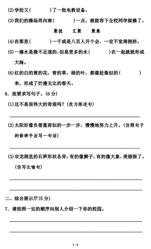 部编1-6年级语文(下册)第5单元精品试卷 第28张