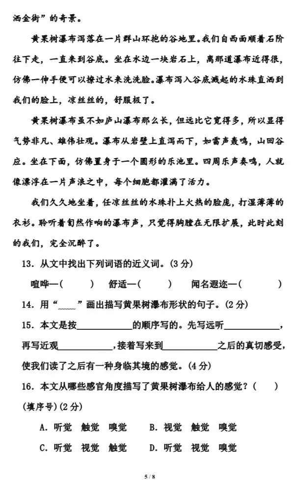 部编1-6年级语文(下册)第5单元精品试卷 第31张
