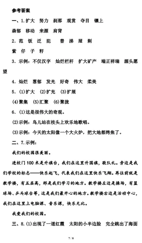 部编1-6年级语文(下册)第5单元精品试卷 第33张