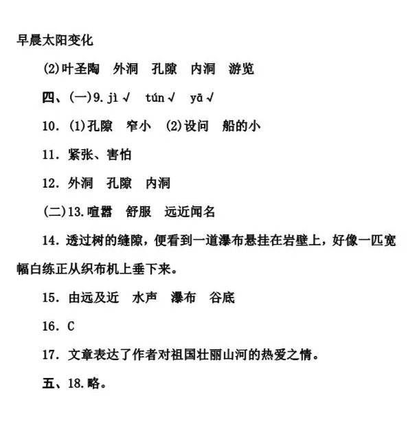 部编1-6年级语文(下册)第5单元精品试卷 第34张