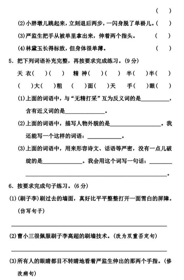 部编1-6年级语文(下册)第5单元精品试卷 第36张