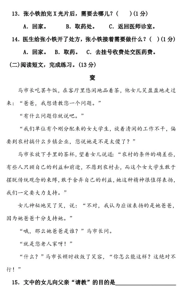 部编1-6年级语文(下册)第5单元精品试卷 第39张