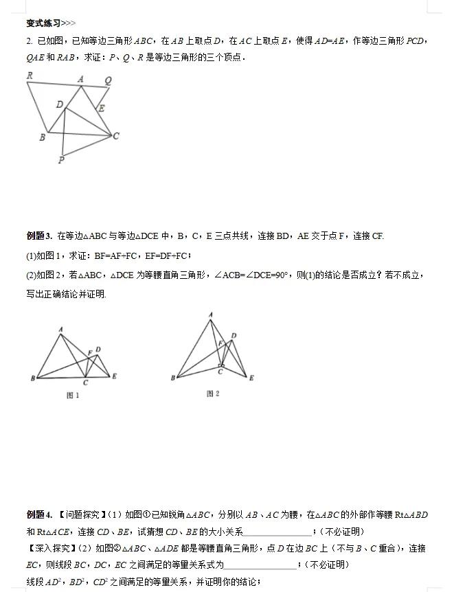 2026《中考数学压轴●几何模型专题12讲》(word版带解析)(200页)名师点睛+典例探究+ 达标检测 冲刺学霸必刷! 第3张